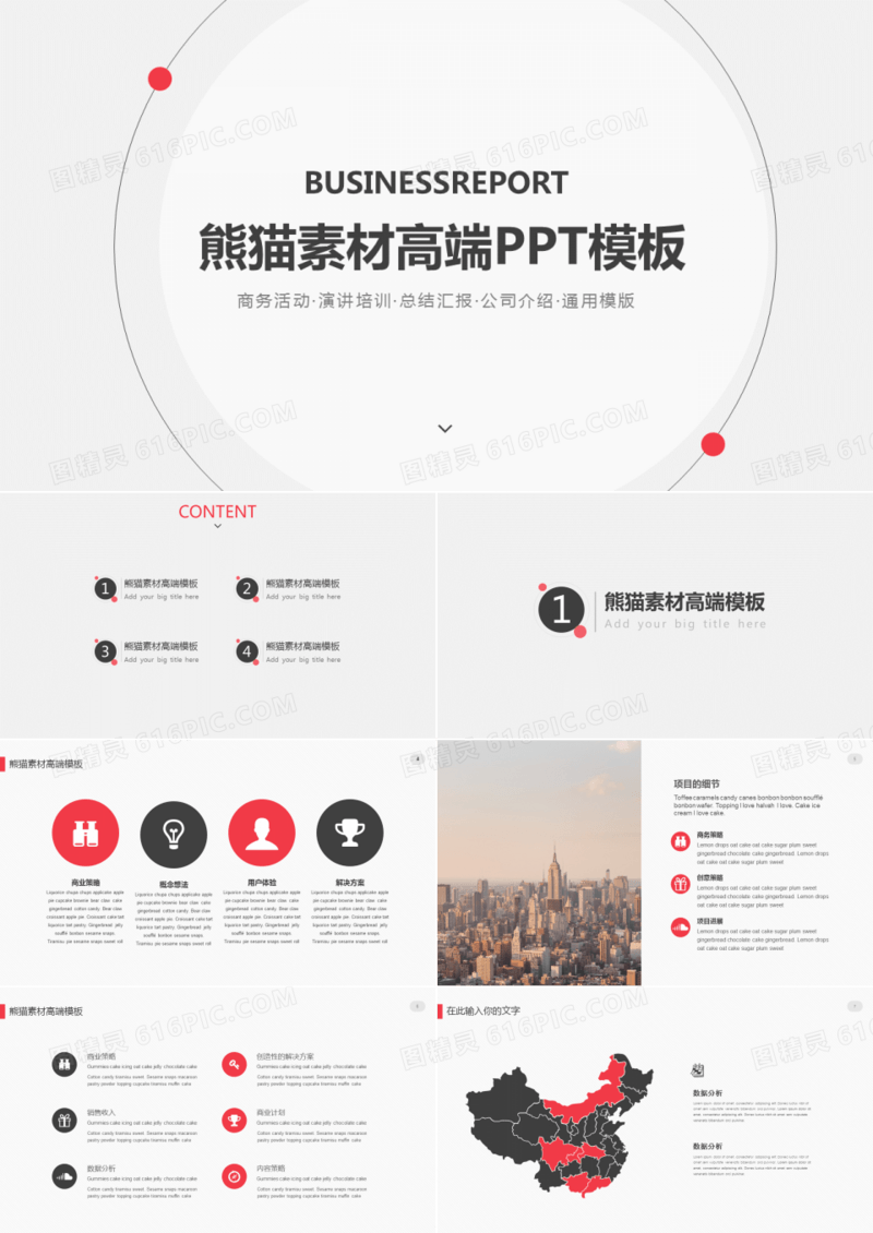 极简商务通用PPT模板