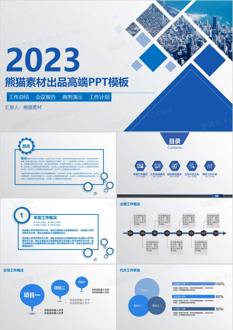 2023蓝色大气简约工作总结会议报告计划PPT模板