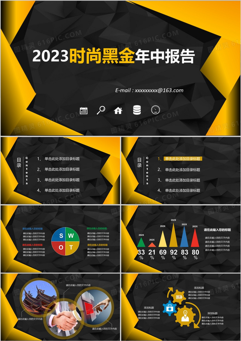 2023时尚黑金年终报告ppt模板
