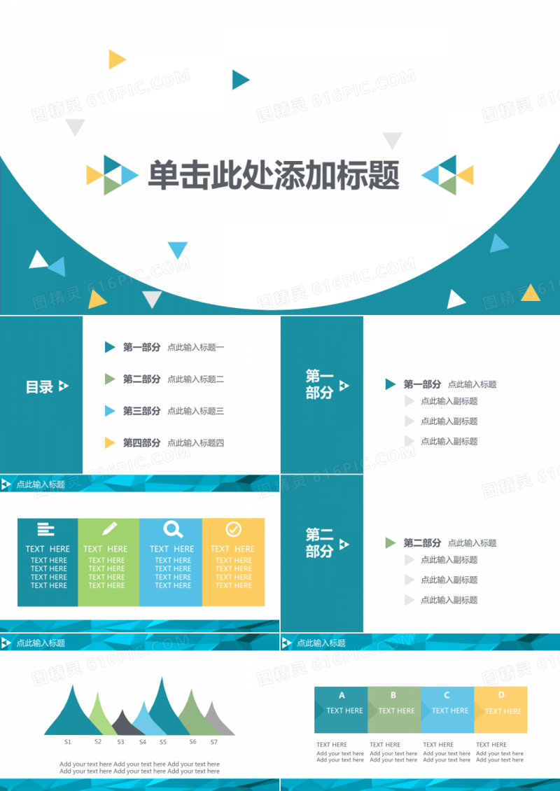 绿色动态简约时尚幻灯片PPT模板