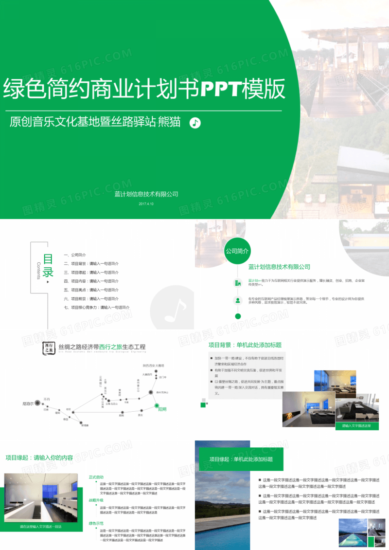 绿色简约商业计划书PPT模板