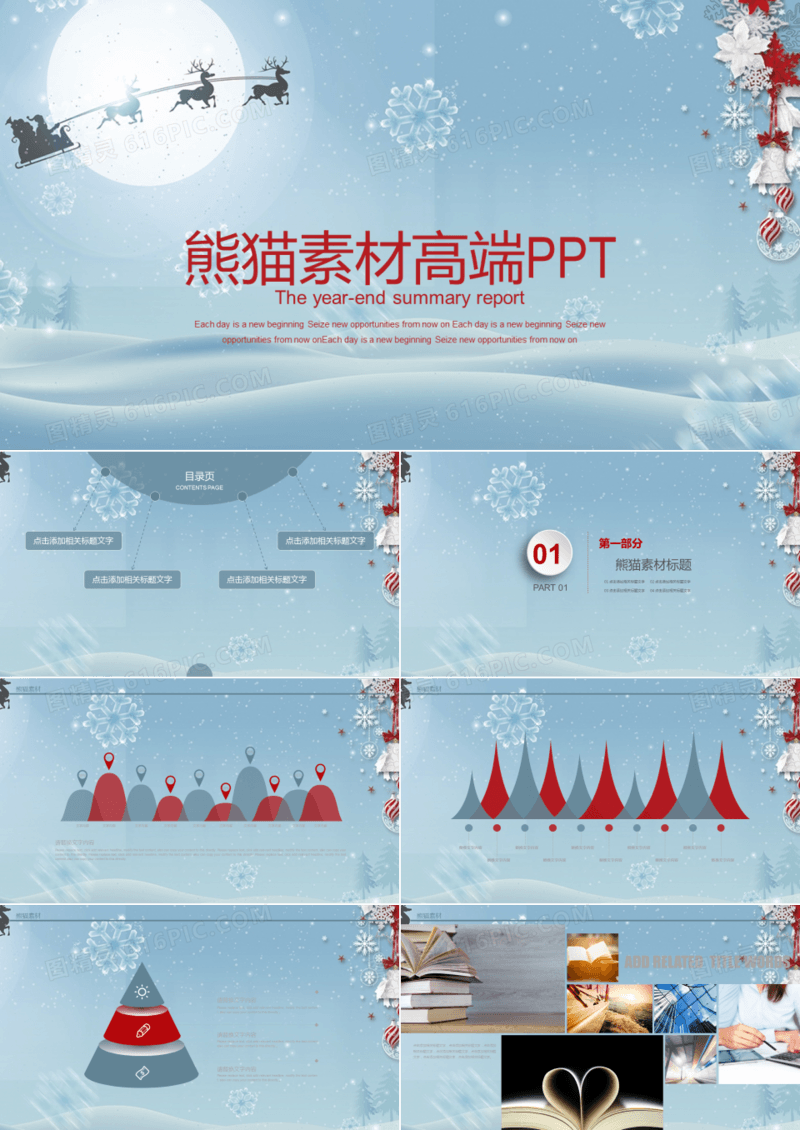 小清新雪花背景通用PPT模板