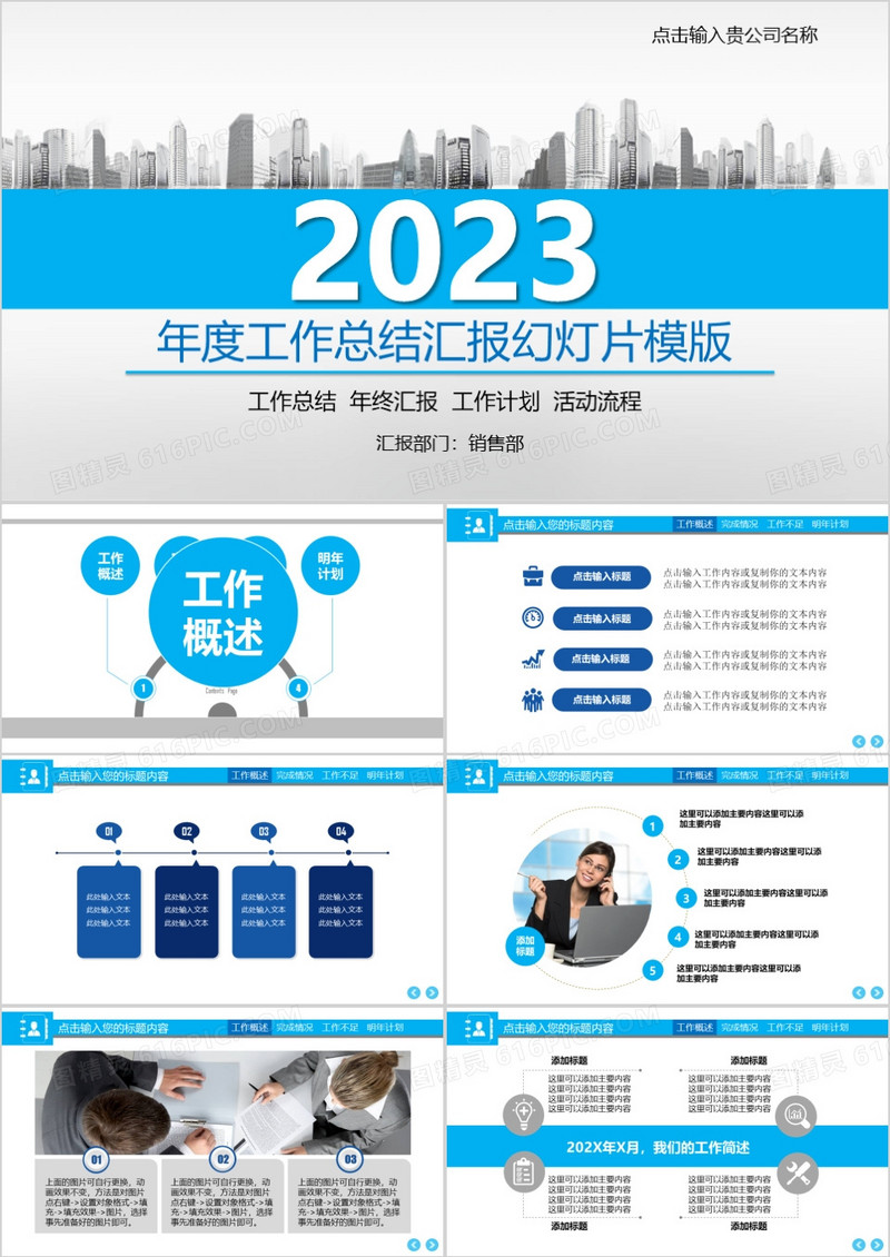 2023蓝色简约年度工作总结汇报PPT模板