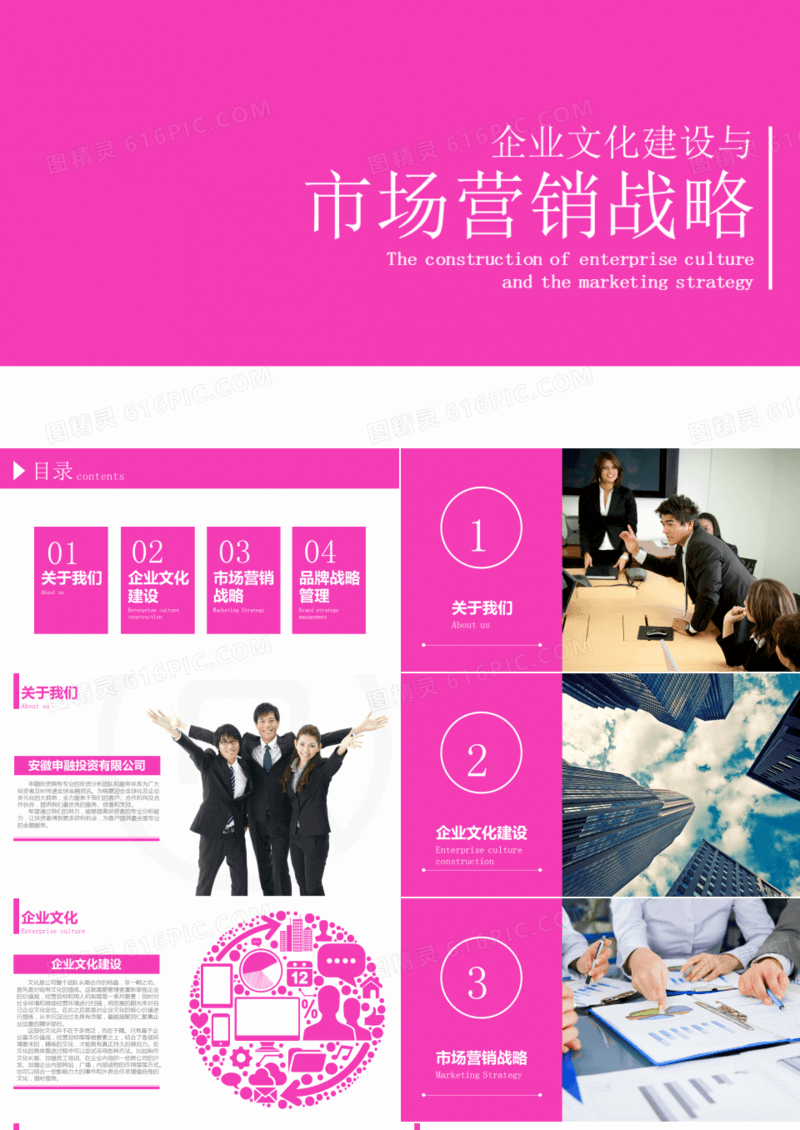 粉红色扁平化企业文化建设与市场营销PPT模板