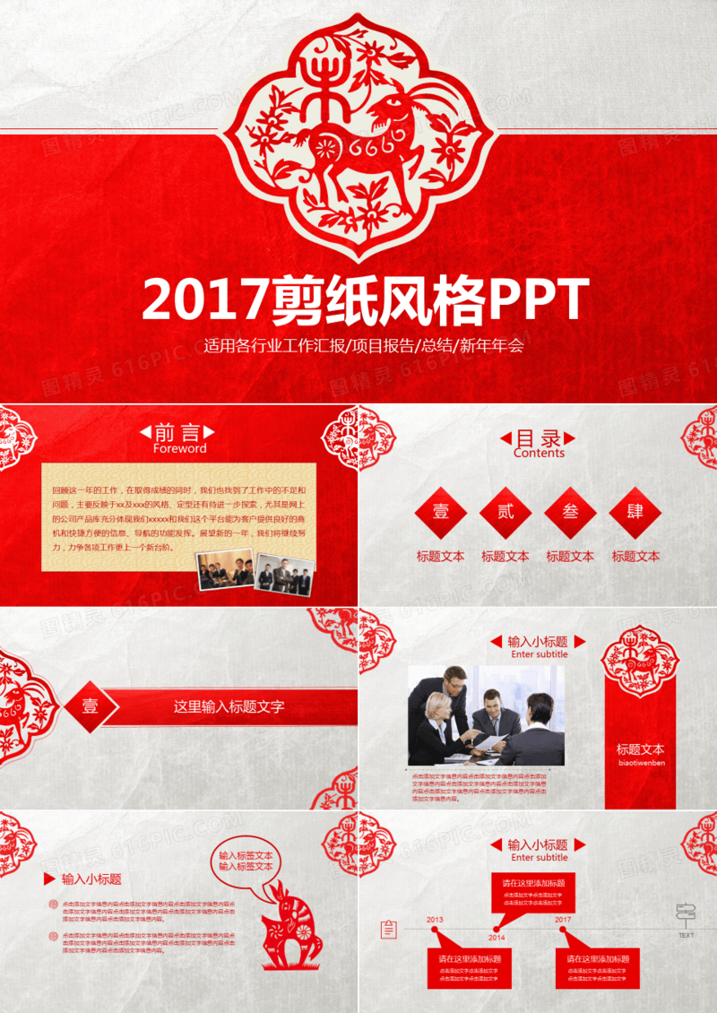 红色剪纸风格通用PPT模板