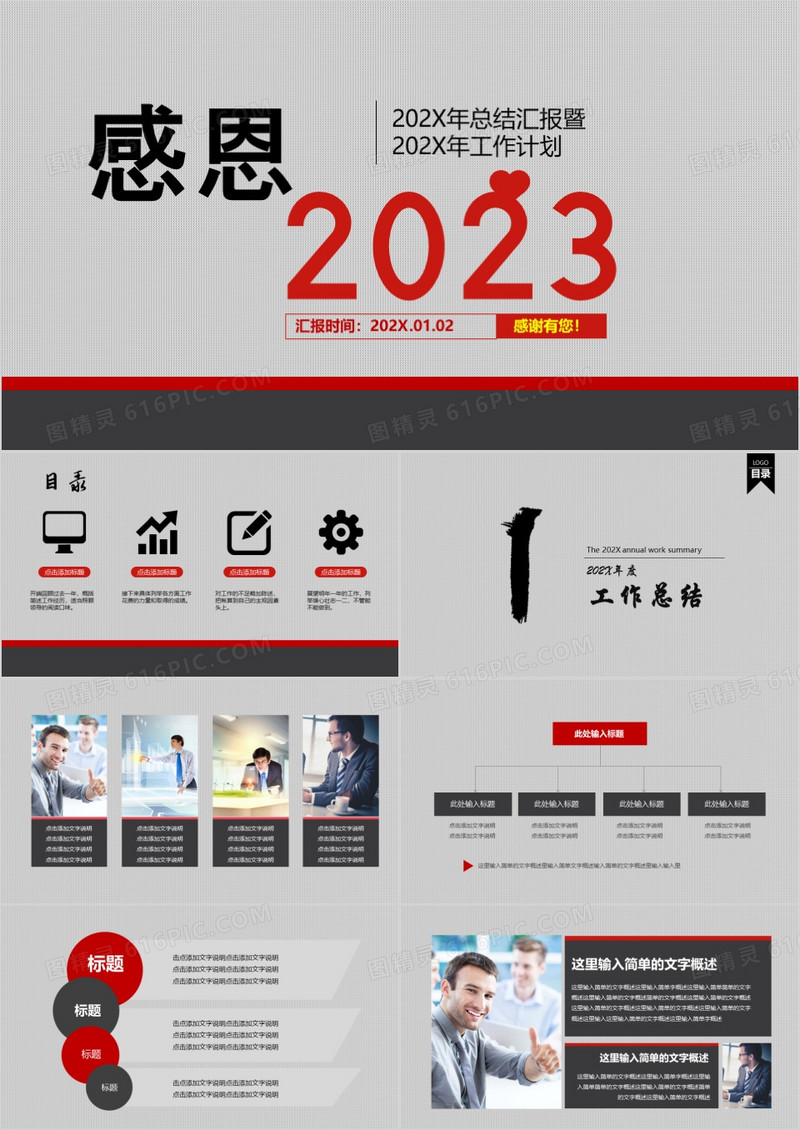2023中国风工作总结汇报暨新年计划PPT模板
