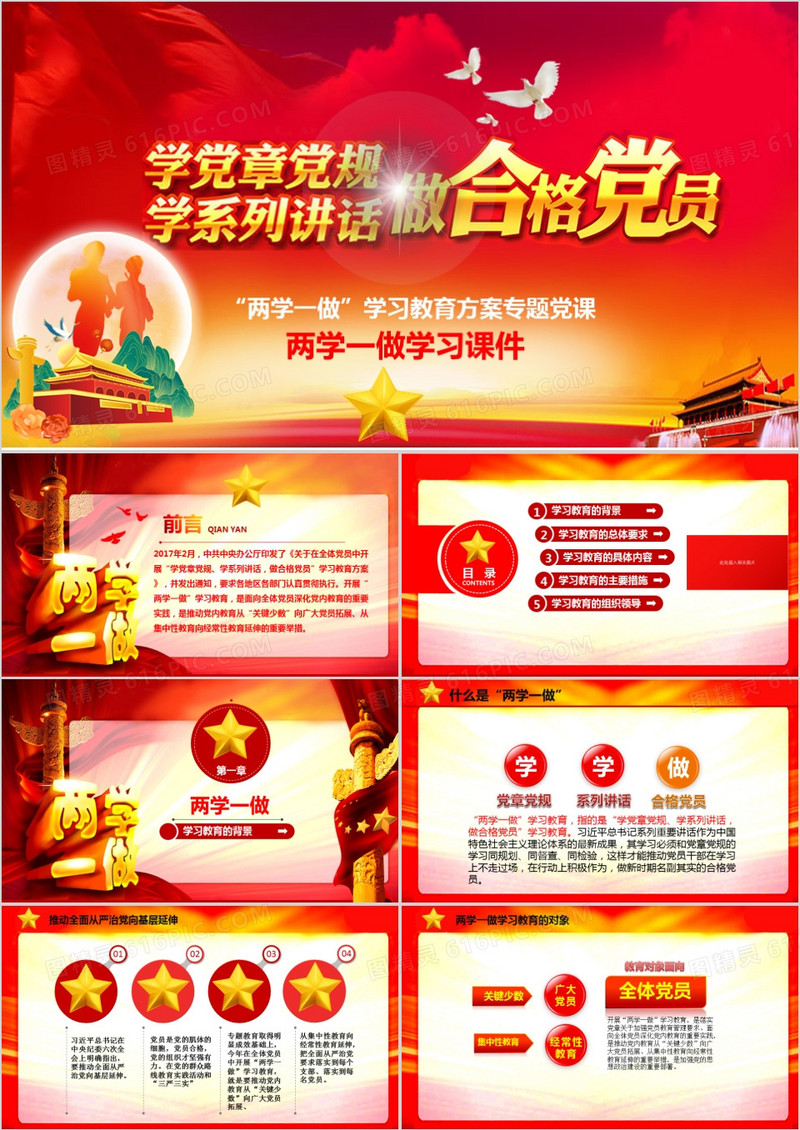 两学一座学习教育方案专题党课PPT模板 