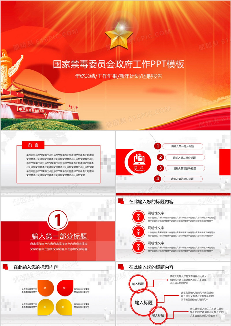 国家禁毒政府工作PPT模板