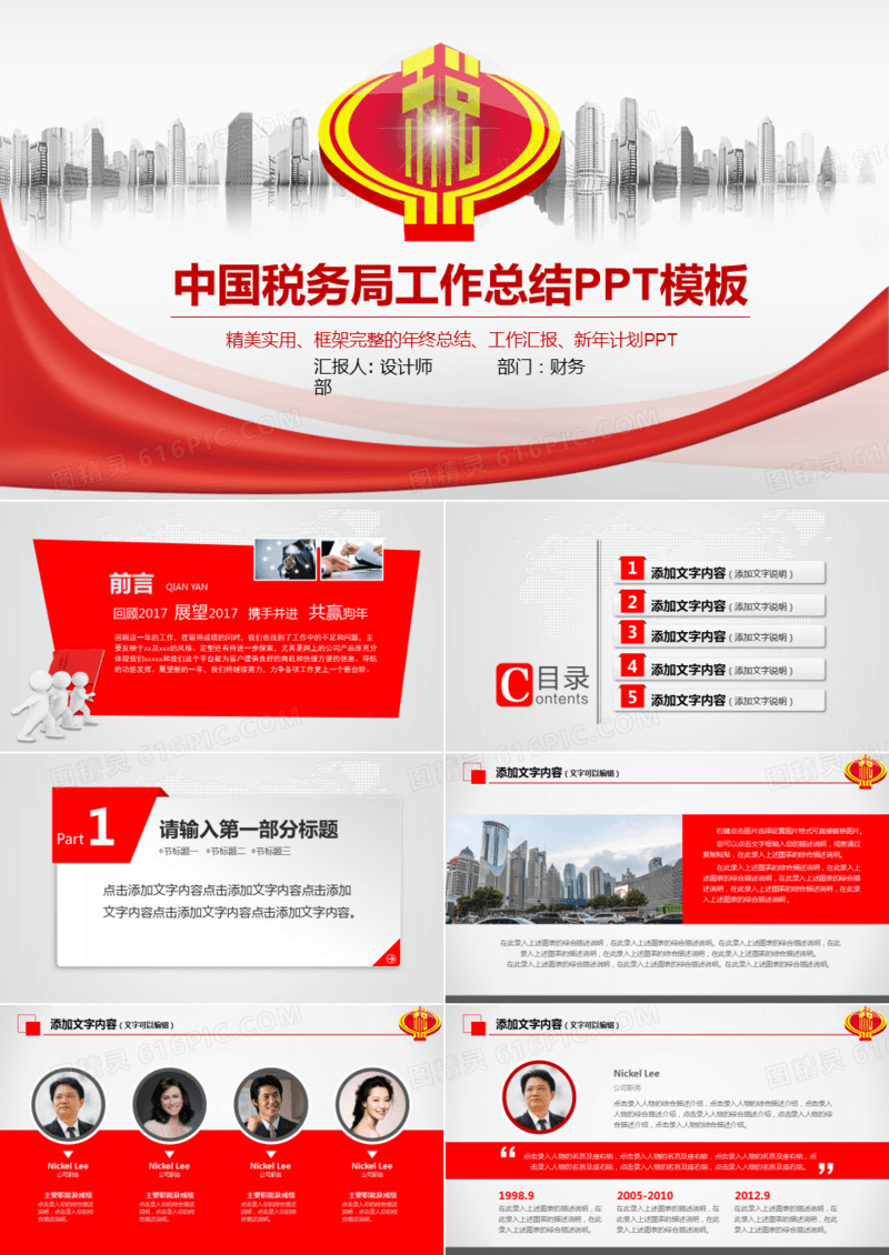 红色大气中国税务局工作总结PPT模板