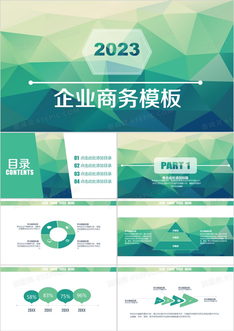2023简约几何风企业商务通用PPT模板