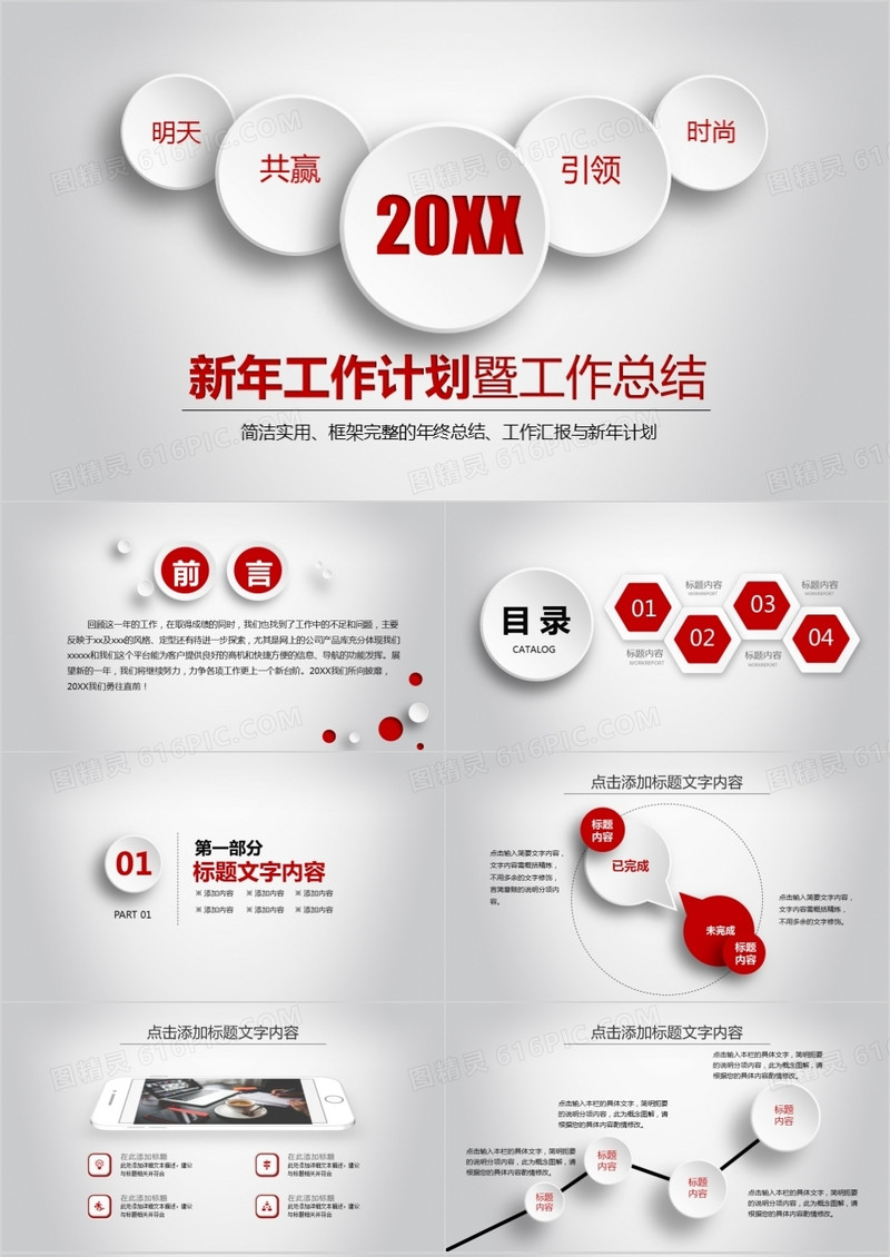 2021年红色年终总结暨新年工作计划微粒体PPT模板
