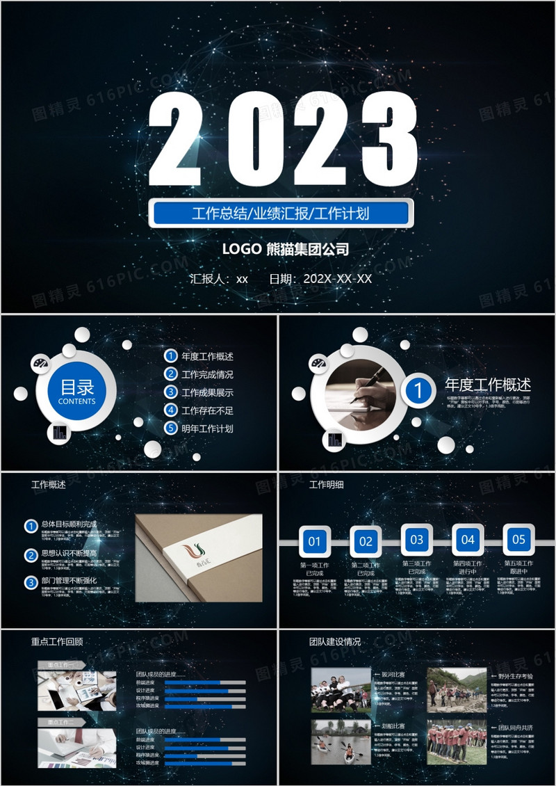 2023星空黑色工作总结业绩汇报计划PPT模板