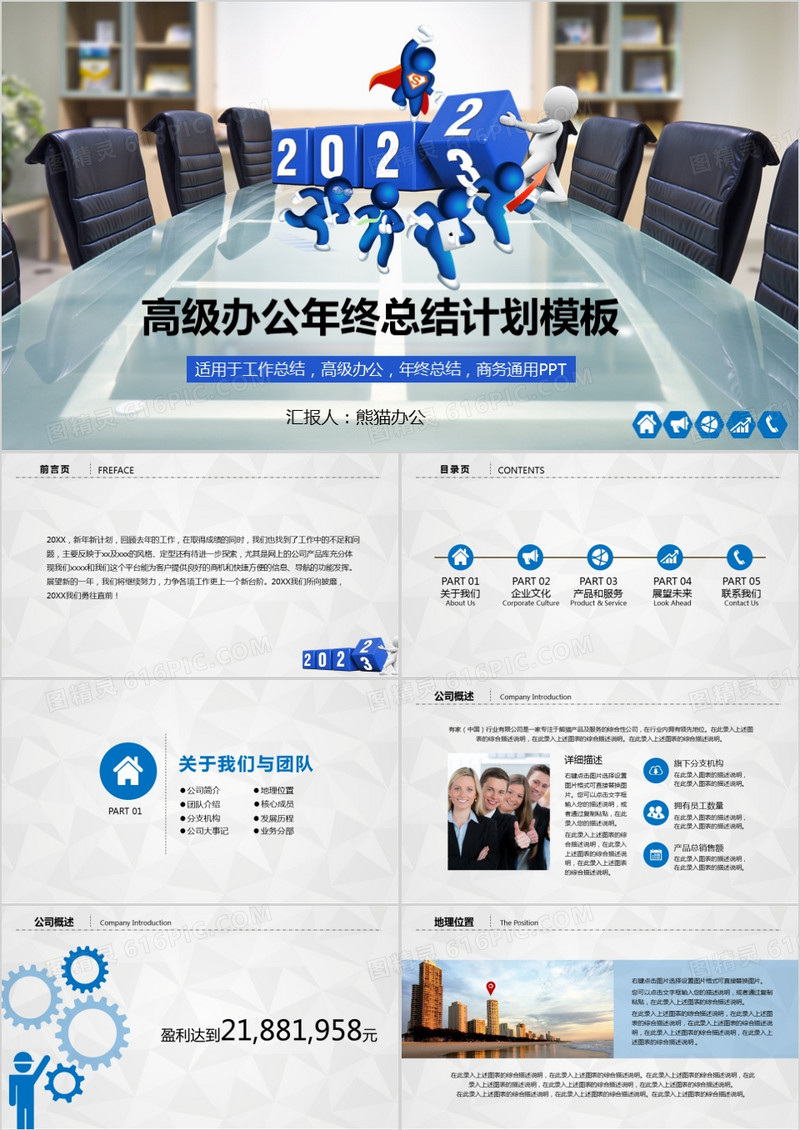 2023高级办公年终总结暨新年计划PPT模板