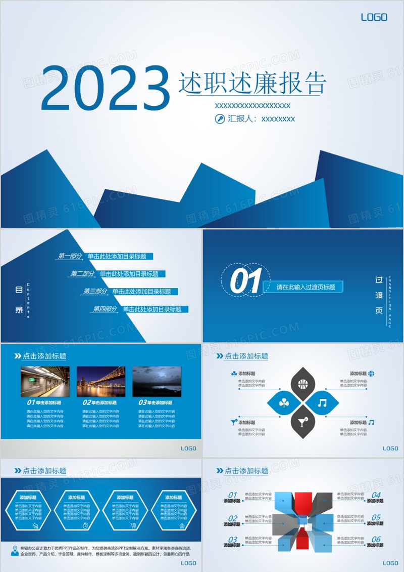 2023述职报告通用PPT模板