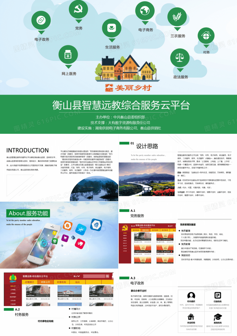 建设美丽乡村PPT模板