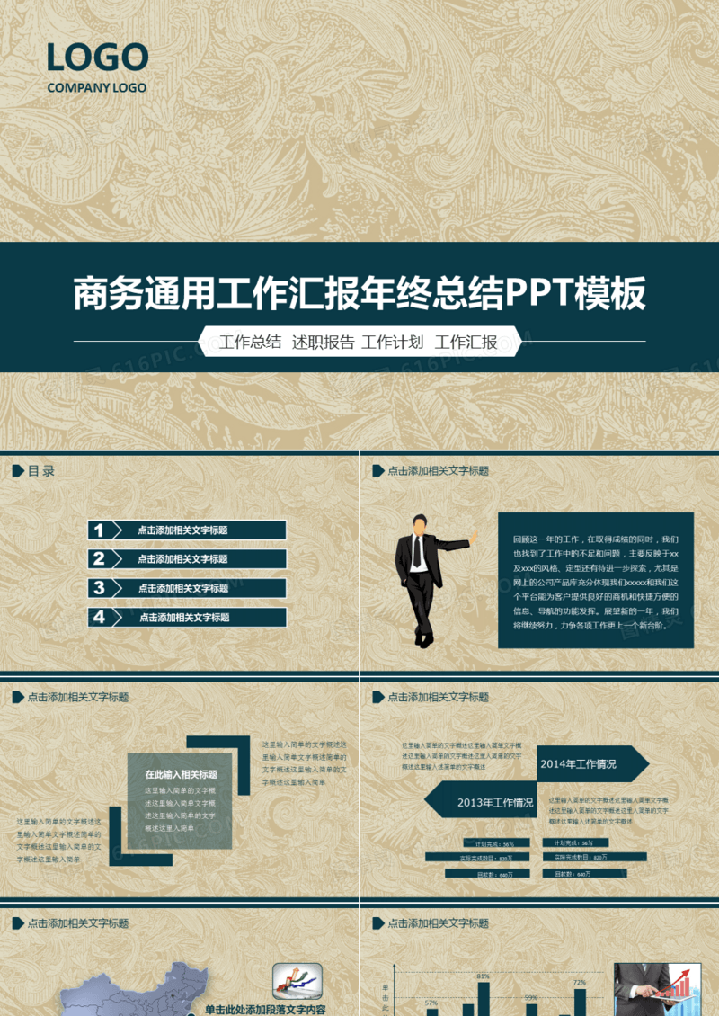 商务通用工作汇报年终总结PPT模板