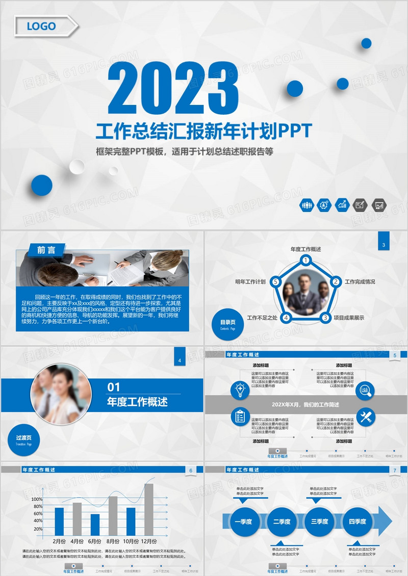2023蓝色工作总结汇报新年计划PPT模板