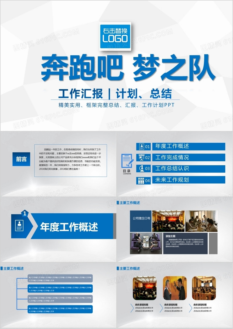 2021年蓝色奔跑吧工作汇报总结计划PPT模板