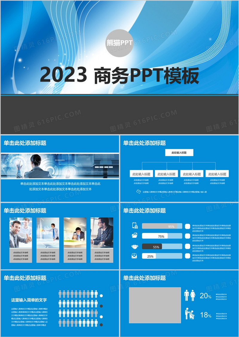 2023蓝色大气商务PPT模板