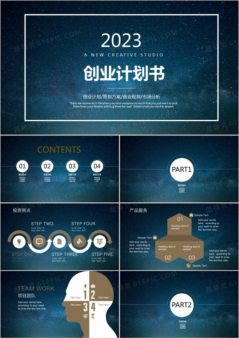 2023星空蓝色创业计划书PPT模板