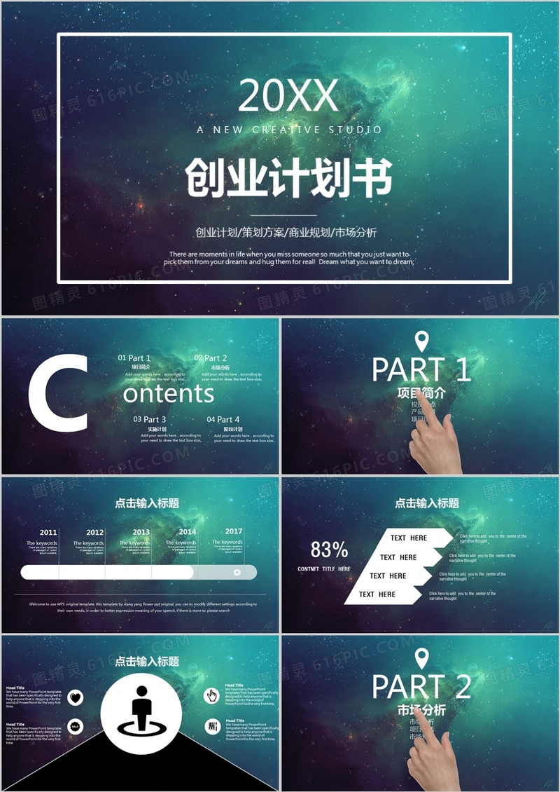 2021绿色创业计划书策划方案商业规划市场分析PPT模板
