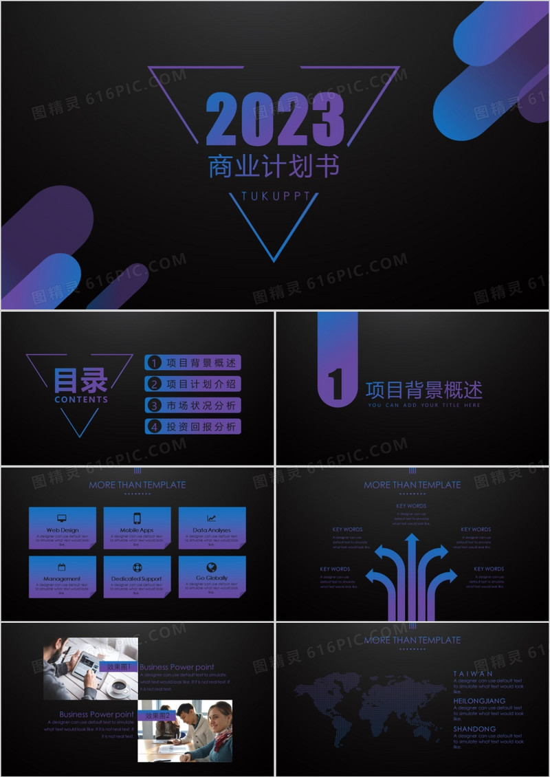 2023淡黑色高端商务计划PPT模板