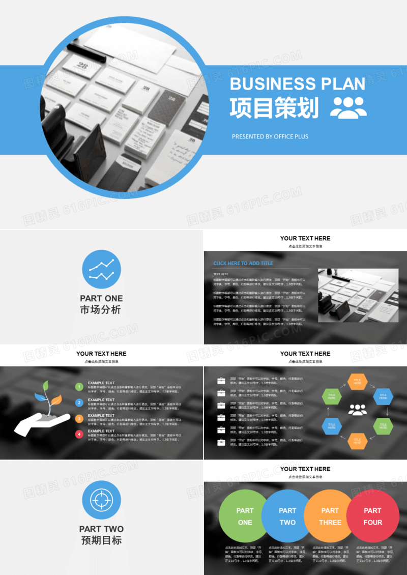 欧美风简约商业计划书PPT模板