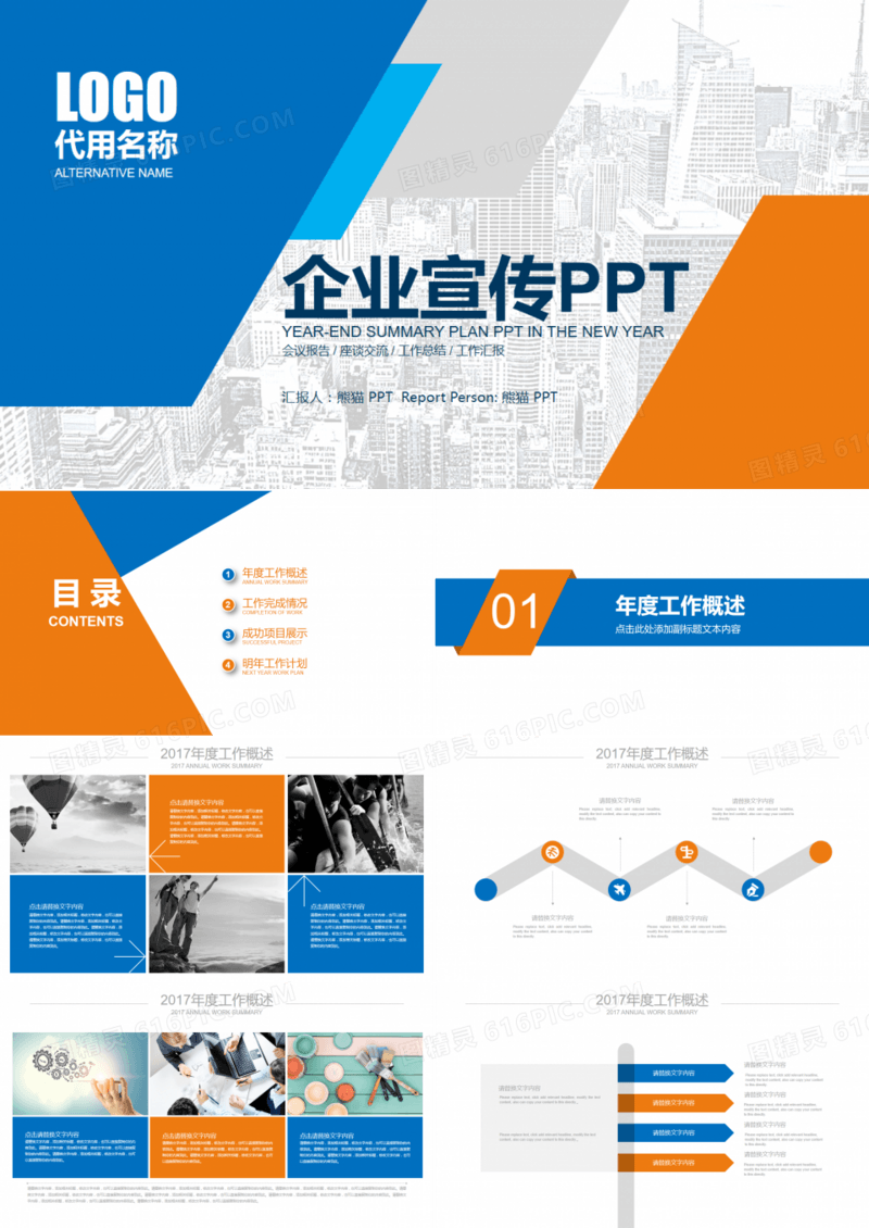 蓝橙色地产创意图形公司介绍企业宣传