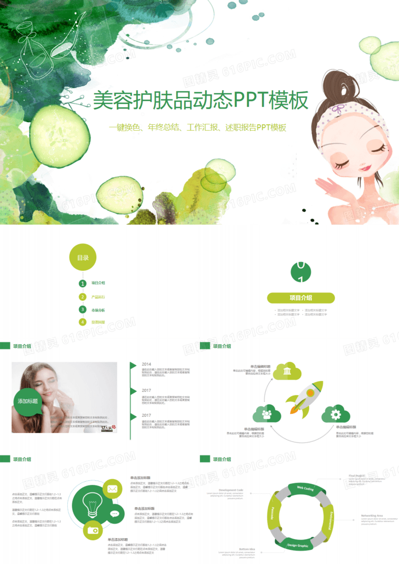 补水面膜化妆品滋润皮肤品牌宣讲PPT模板
