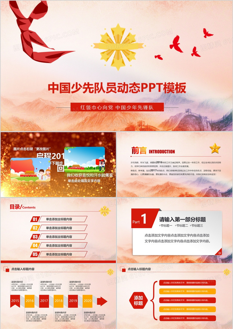 中国少先队员动态PPT模板