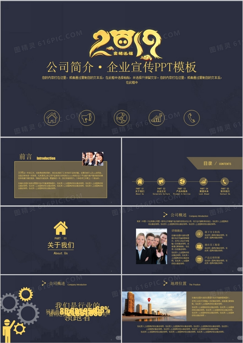 金色高端企业介绍公司简介项目介绍宣传PPT模板