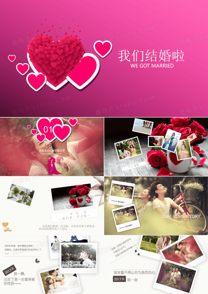 我们结婚啦粉色婚庆电子相册ppt模板