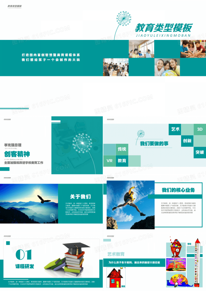 浅葱色儿童教育行业企业介绍PPT模板