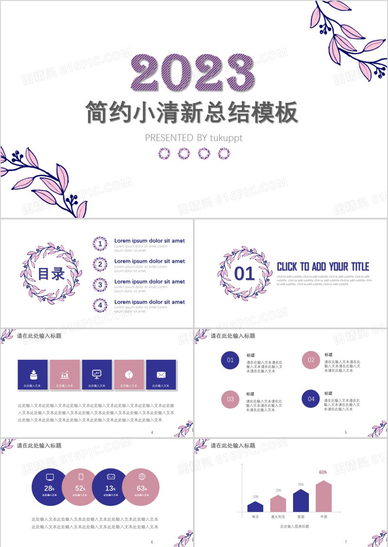 简约清新通用报告PPT模板