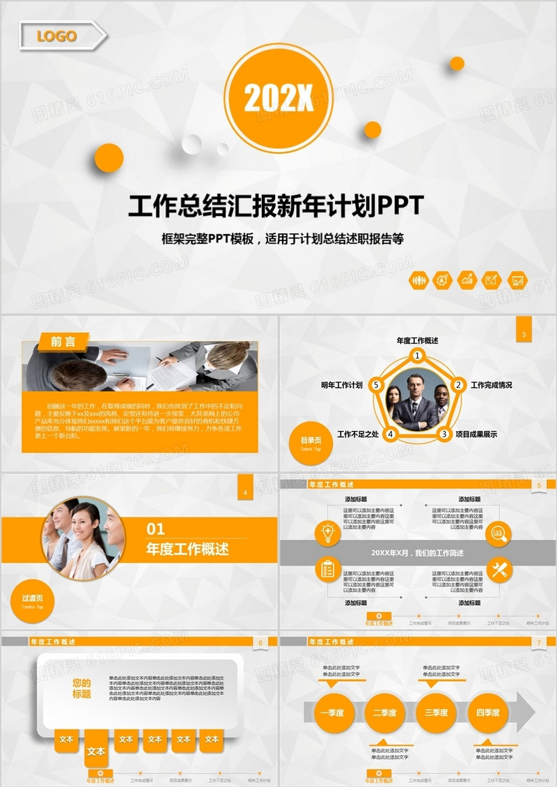 框架完整PPT模板适用于计划总结述职报告等