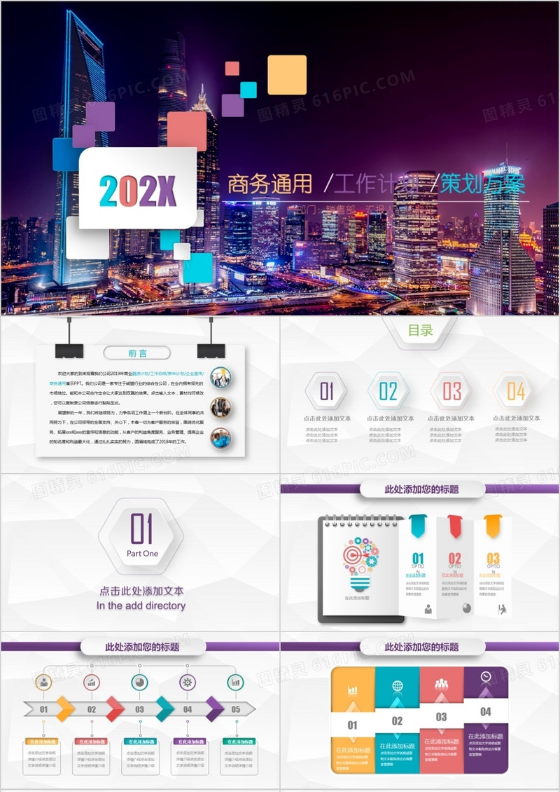 精美微立体2021年商务通用模版