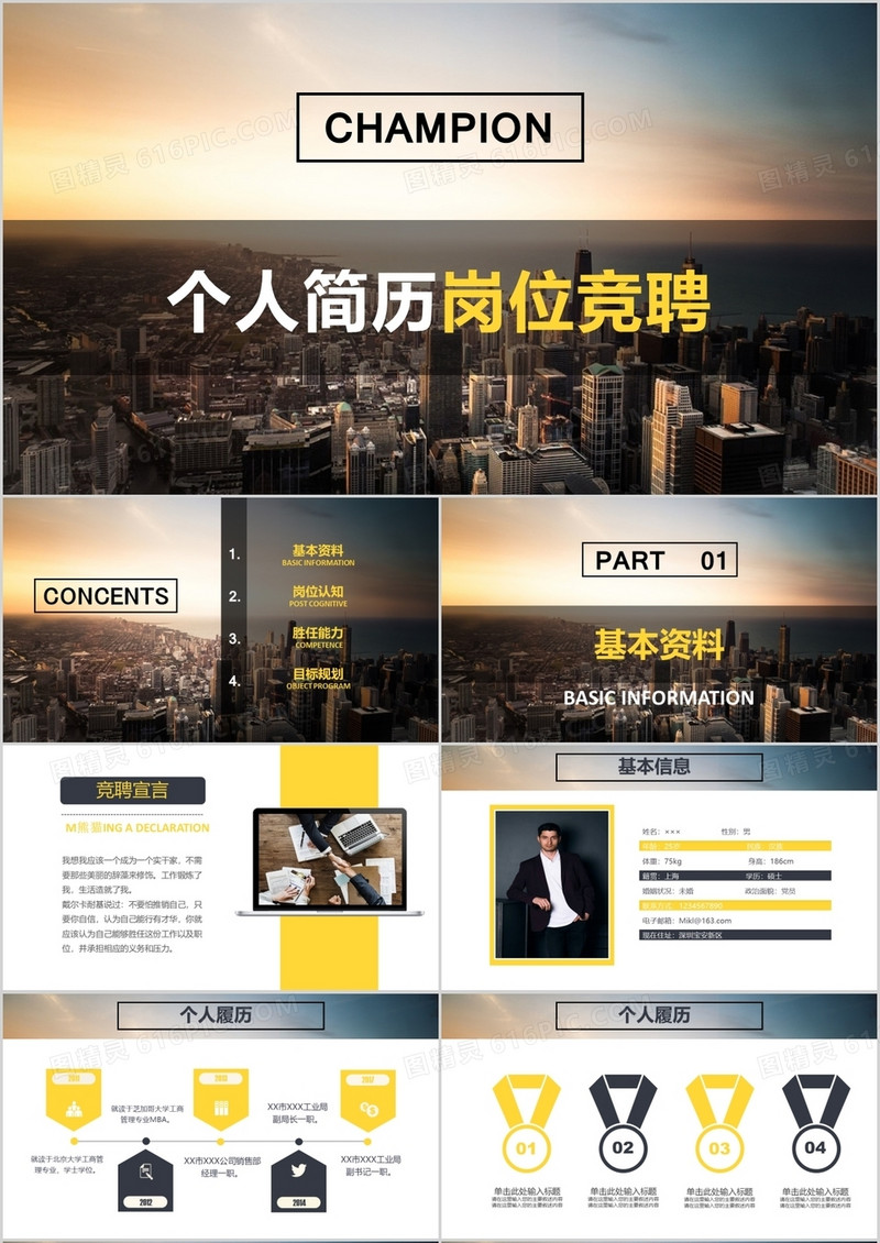 欧美杂志风黑黄个人简历岗位竞聘PPT