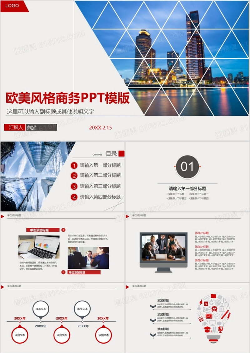 欧美风格商务通用PPT模版