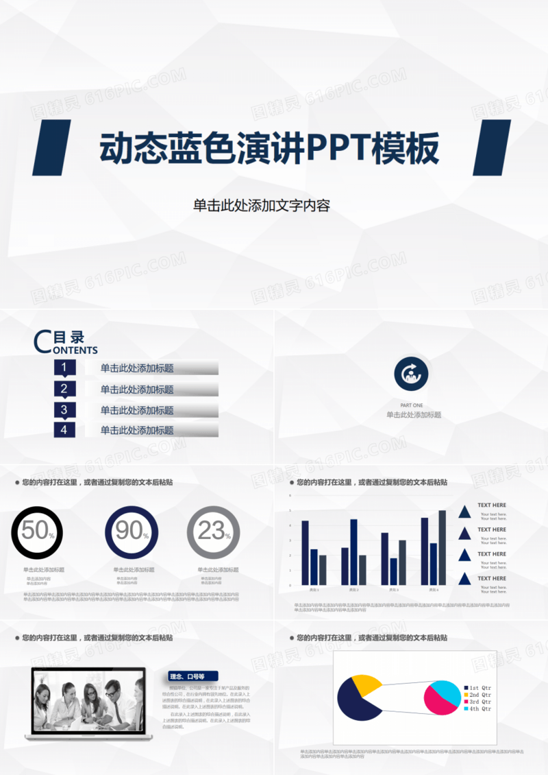 蓝色教师演讲动态PPT模板
