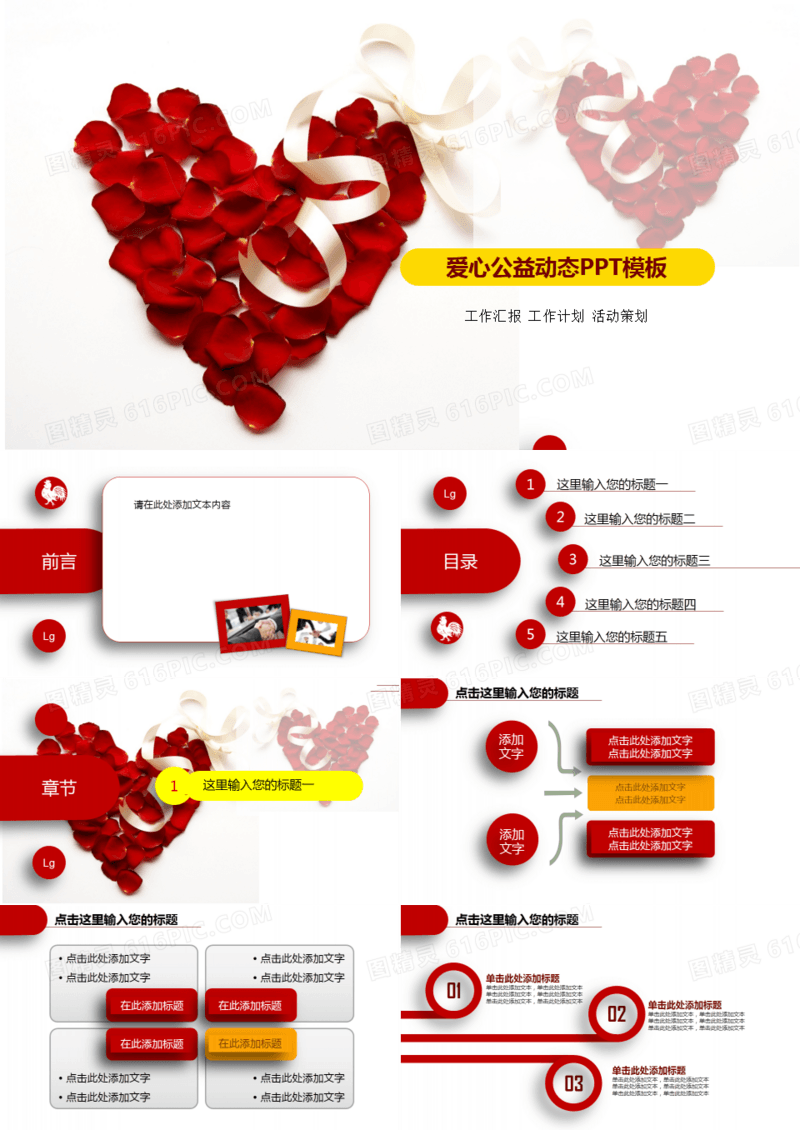 爱心公益动态PPT模板