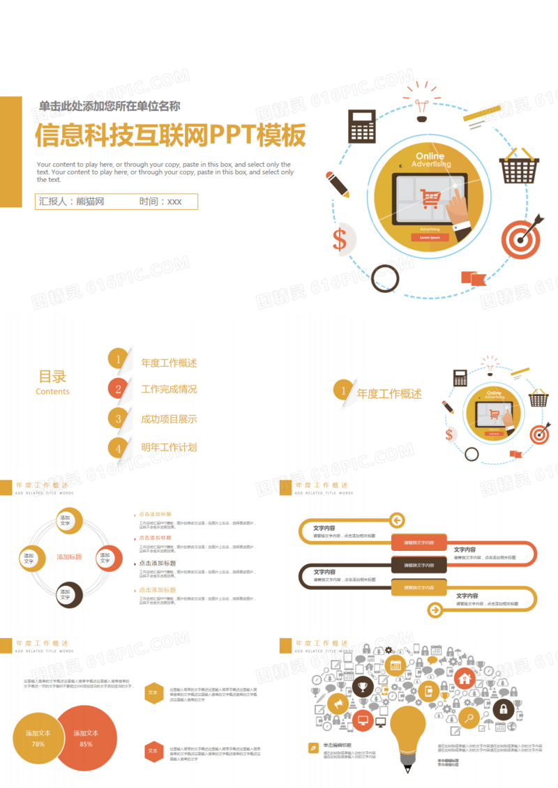 信息科技互联网行业专用工作汇报总结PPT模板