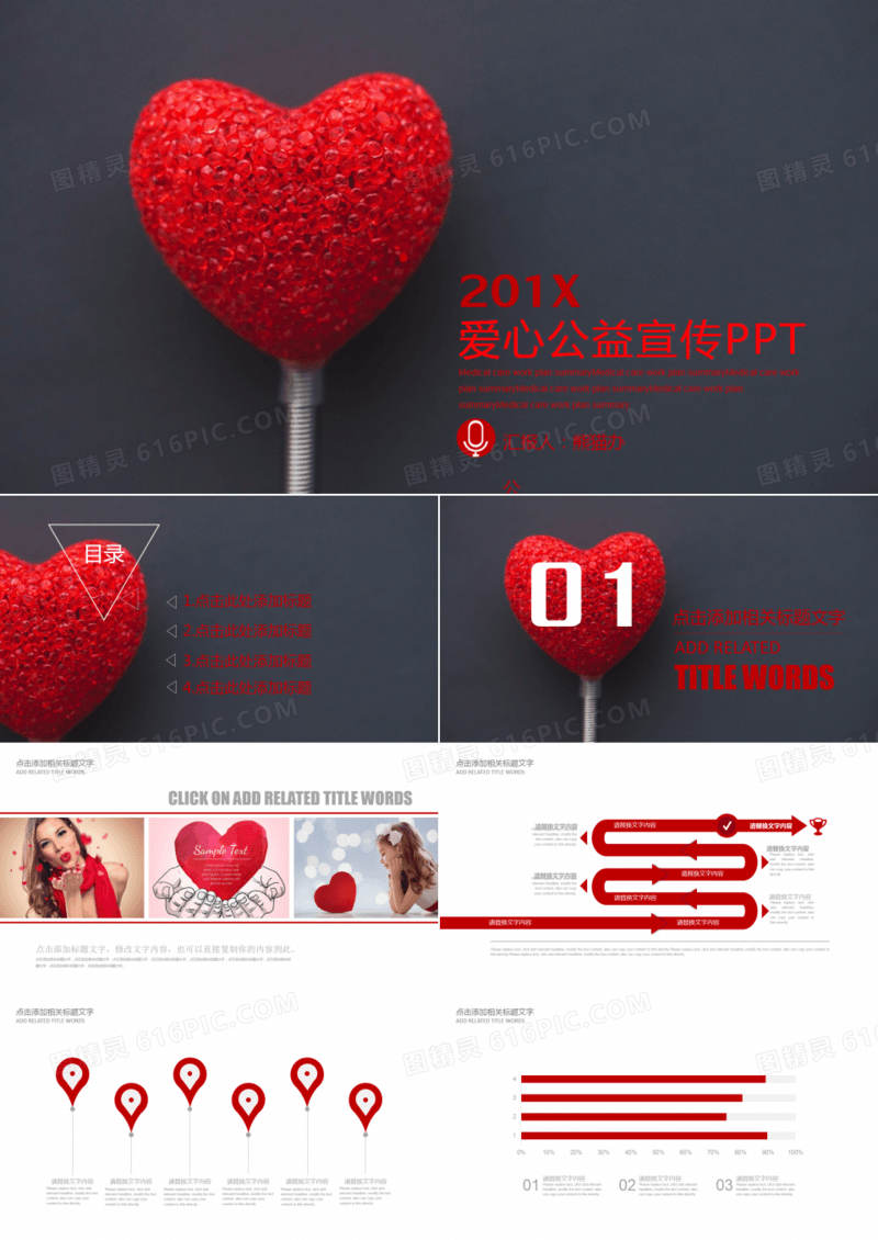 爱心公益宣传PPT