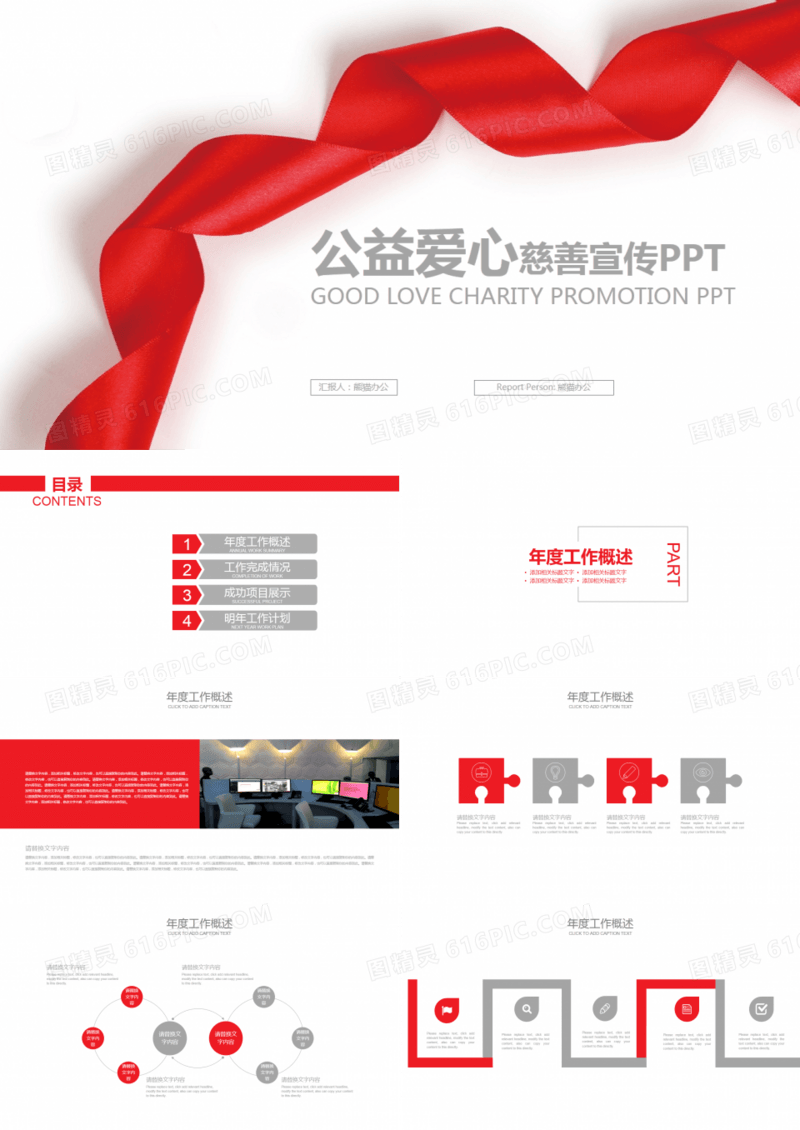 爱心公益红丝带PPT模板