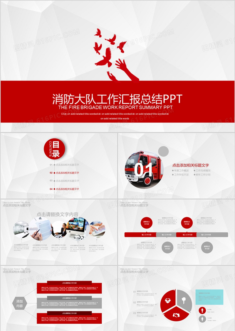 红色大气消防大队工作汇报总结PPT