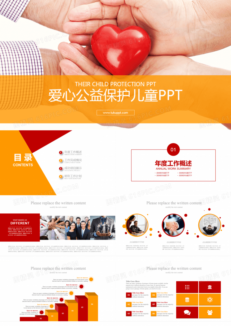 爱心公益保护儿童PPT模板