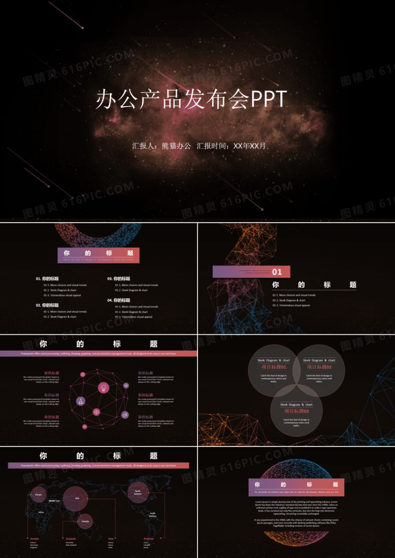 产品发布科技星球PPT模板