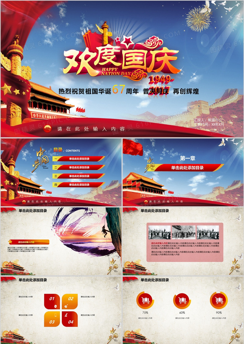 [国庆专题】中国华诞67周年纪念活动策划PPT模板