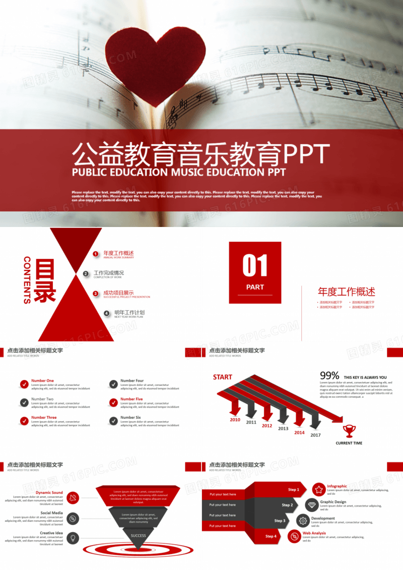 公益教育音乐教育PPT模板