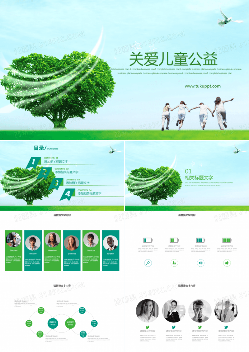 公益关爱儿童PPT模板