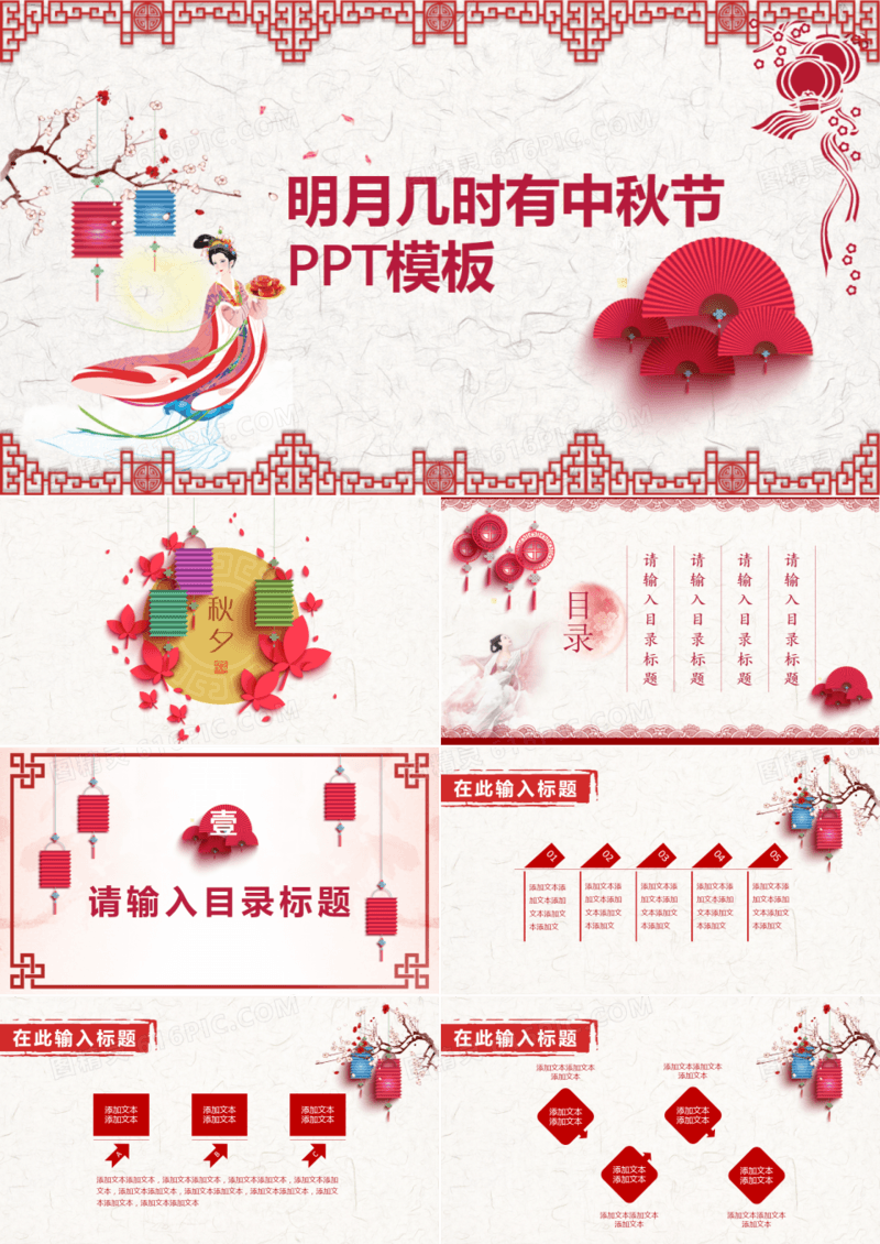 明月几时有中秋节PPT模版
